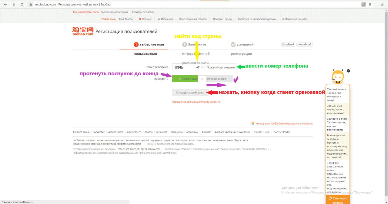 Таобао регистрация в приложении
