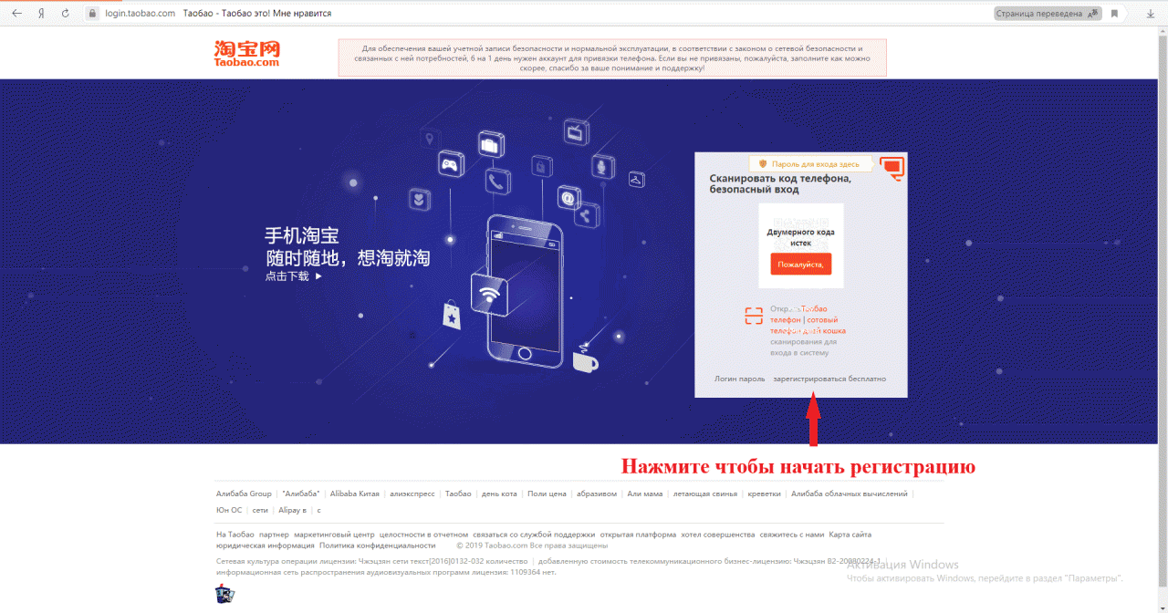 Не приходит код таобао. Taobao регистрация. Как зарегистрироваться в Тао Тао. Как зарегистрироваться на Таобао. Инструкция регистрация на Таобао.